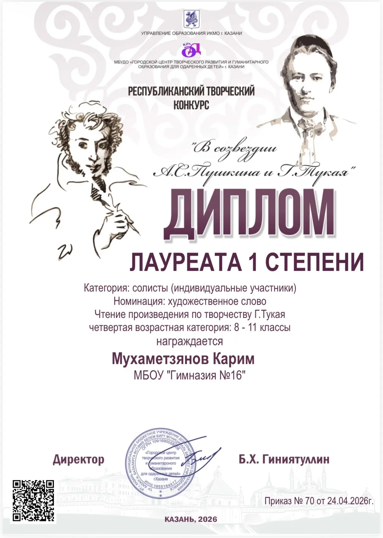 ПОЗДРАВЛЯЕМ! КОТЛЫЙБЫЗ! 👏🏻👏🏻👏🏻  Ученики гимназии приняли участие в республиканском творческом конкур