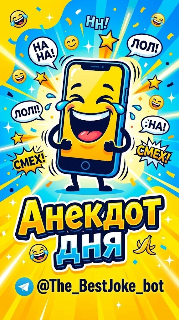 t.me/The_BestJoke_bot