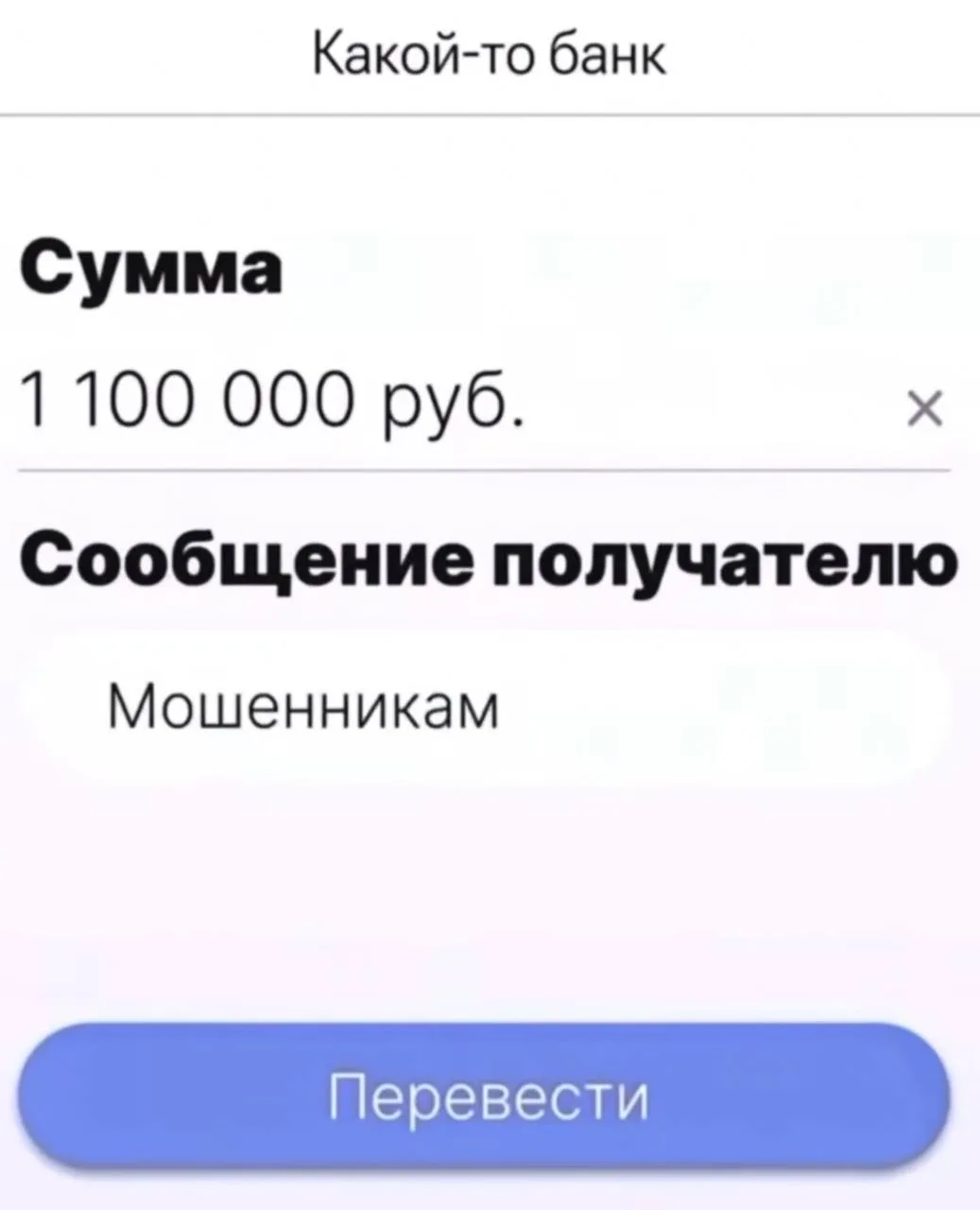 Россияне уже придумали, как будут подписывать переводы для ФНС, — всё честно и прозрачно 😄    ______
