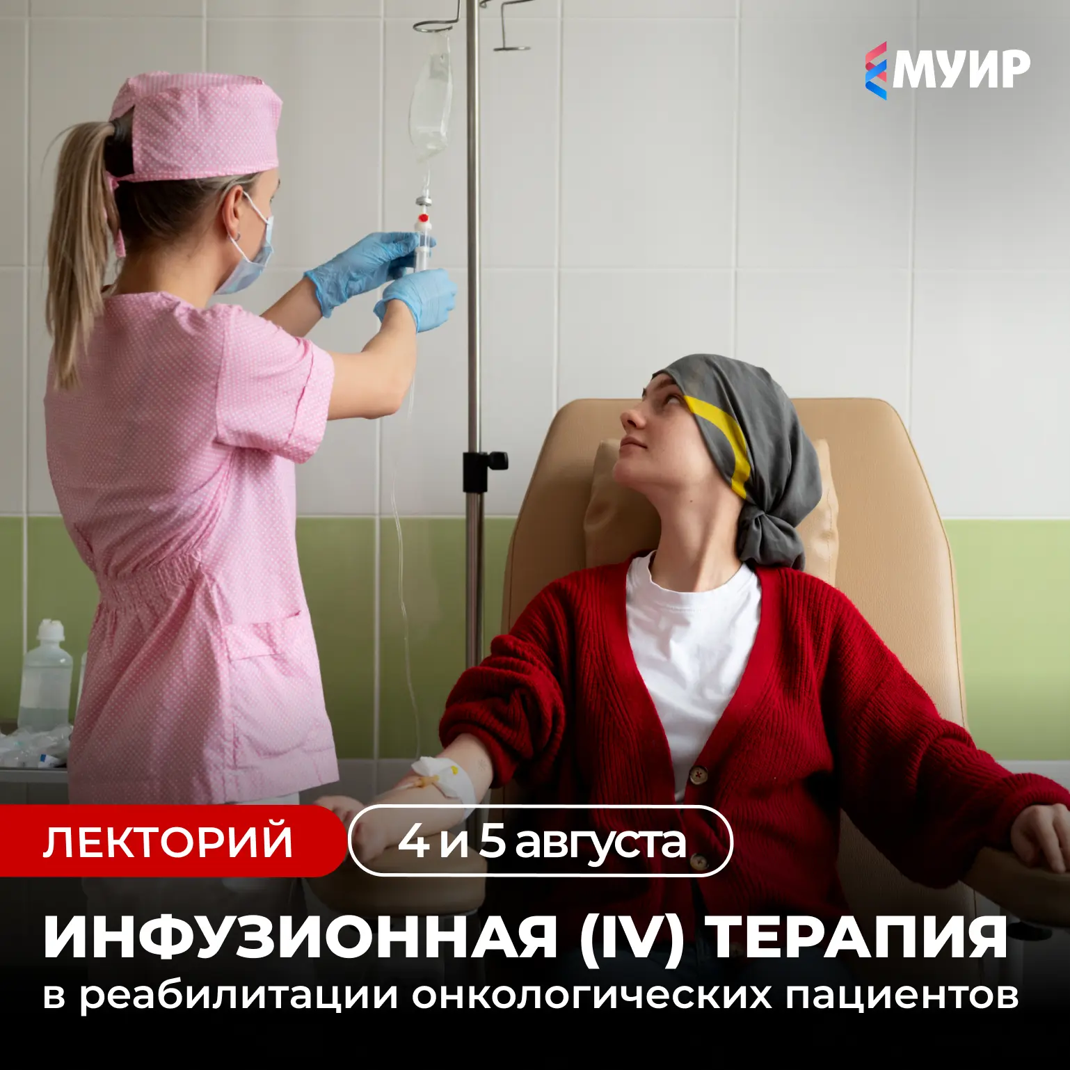 📢 Восстановление пациентов с онкологией и после лучевой терапии требует от медика мног...