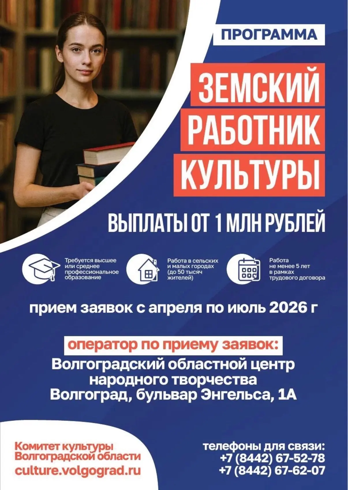 Специалисты сферы культуры Волгоградской области могут рассчитывать на единовременную к...