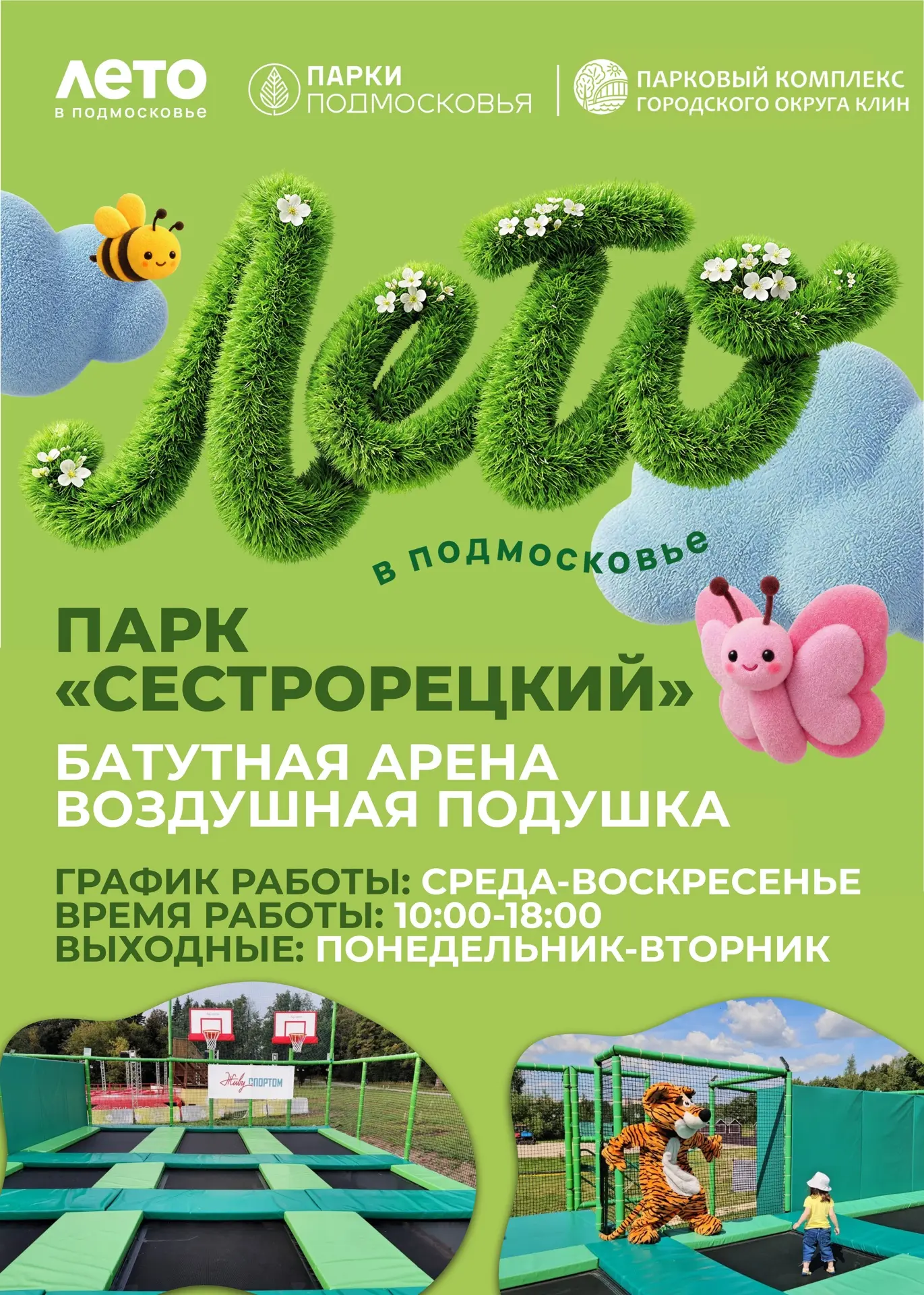 #ДосугвПаркахКлина
