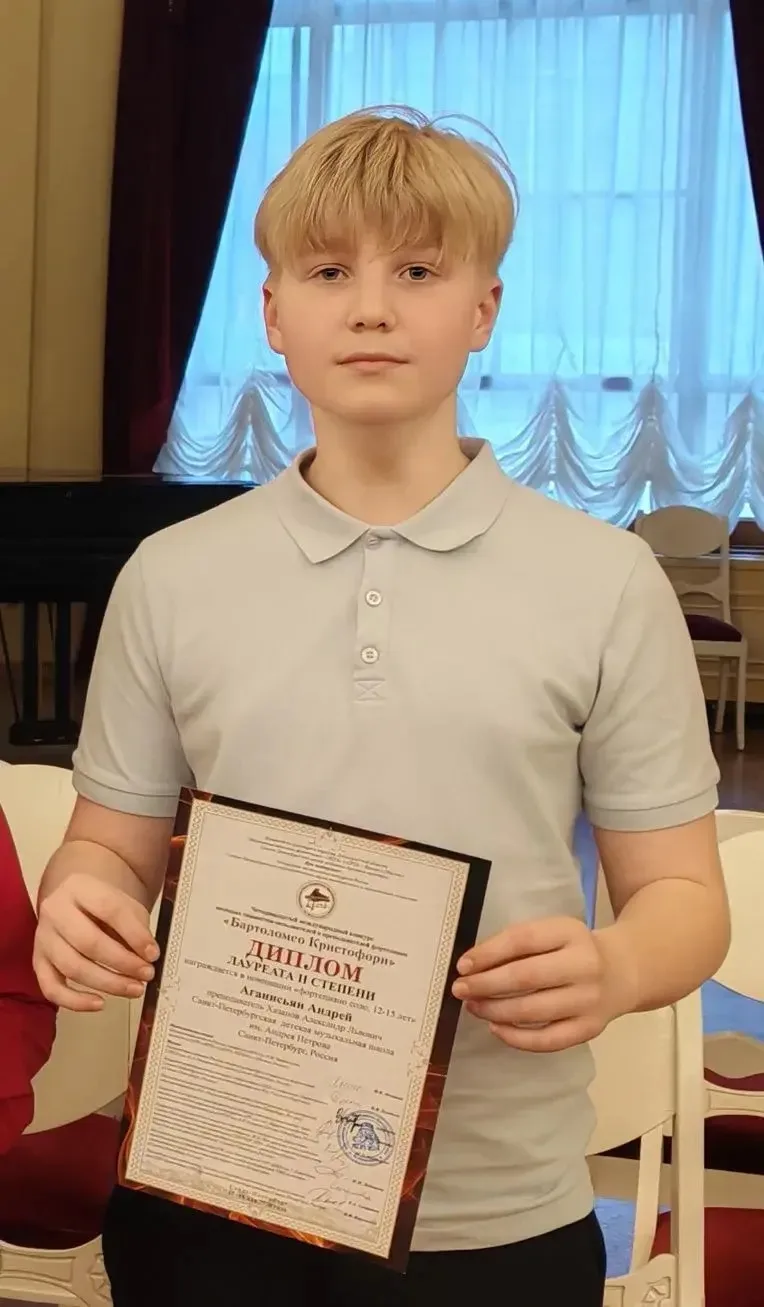18 мая Андрей Аганисьян, ученик 6А класса получил диплом лауреата 2 степени на международном конкурс