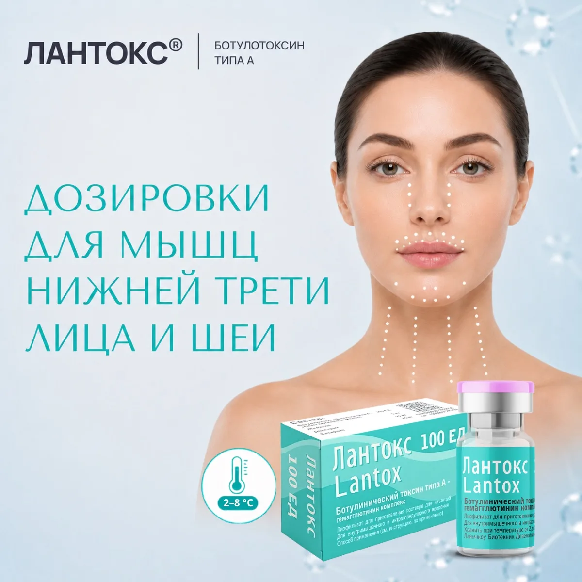 ЛАНТОКС® – ДОЗИРОВКИ ДЛЯ МЫШЦ НОСА, РТА, ПОДБОРОДКА И ПЛАТИЗМЫ!

📌m. nasalis (мышца носа): 1,5-2,0 