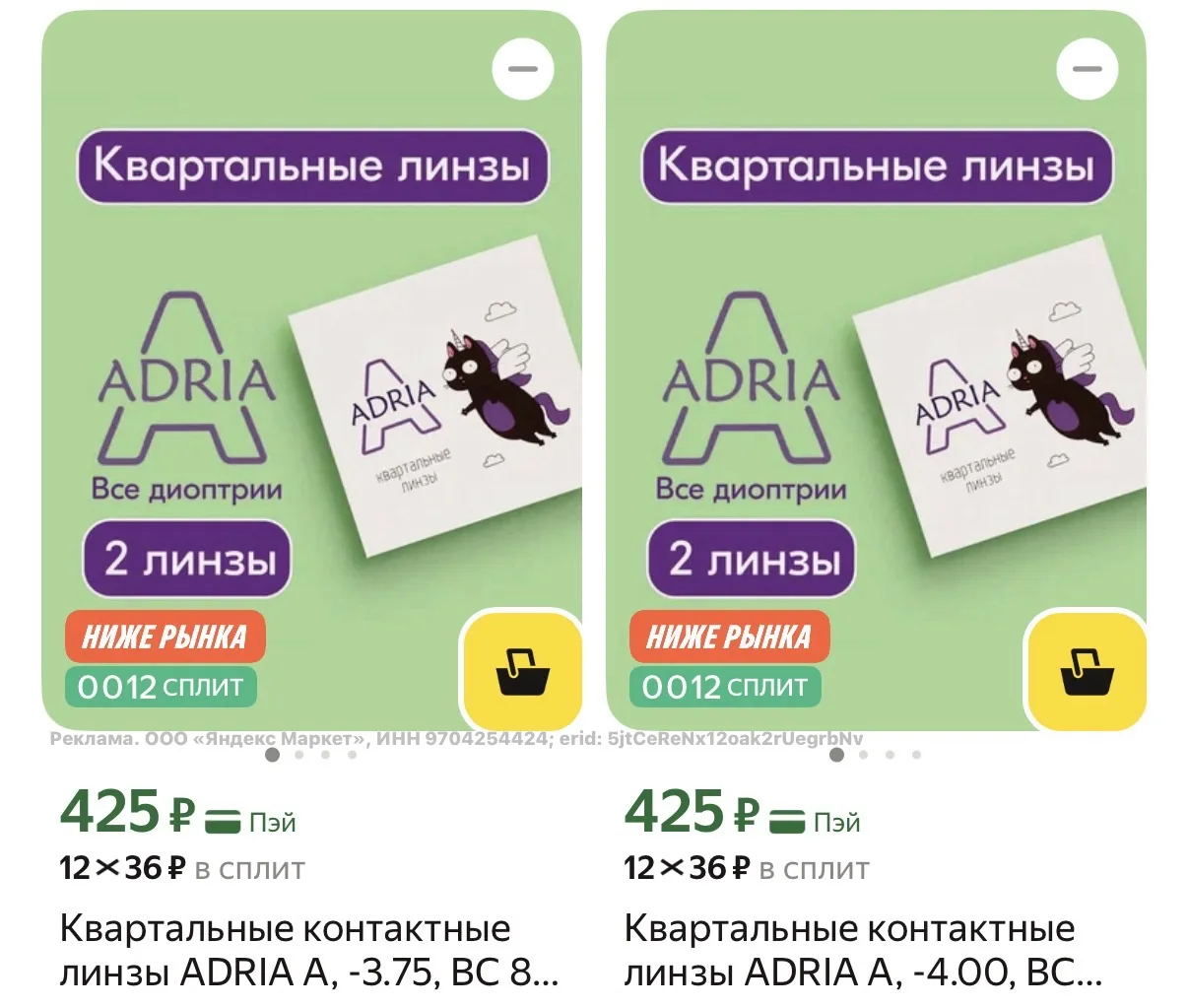Квартальные контактные линзы ADRIA, 2 штуки🔥