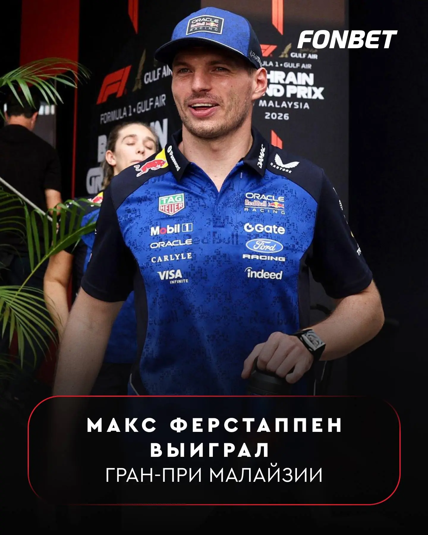 🏎️🔥 Король Ферстаппен вернулся