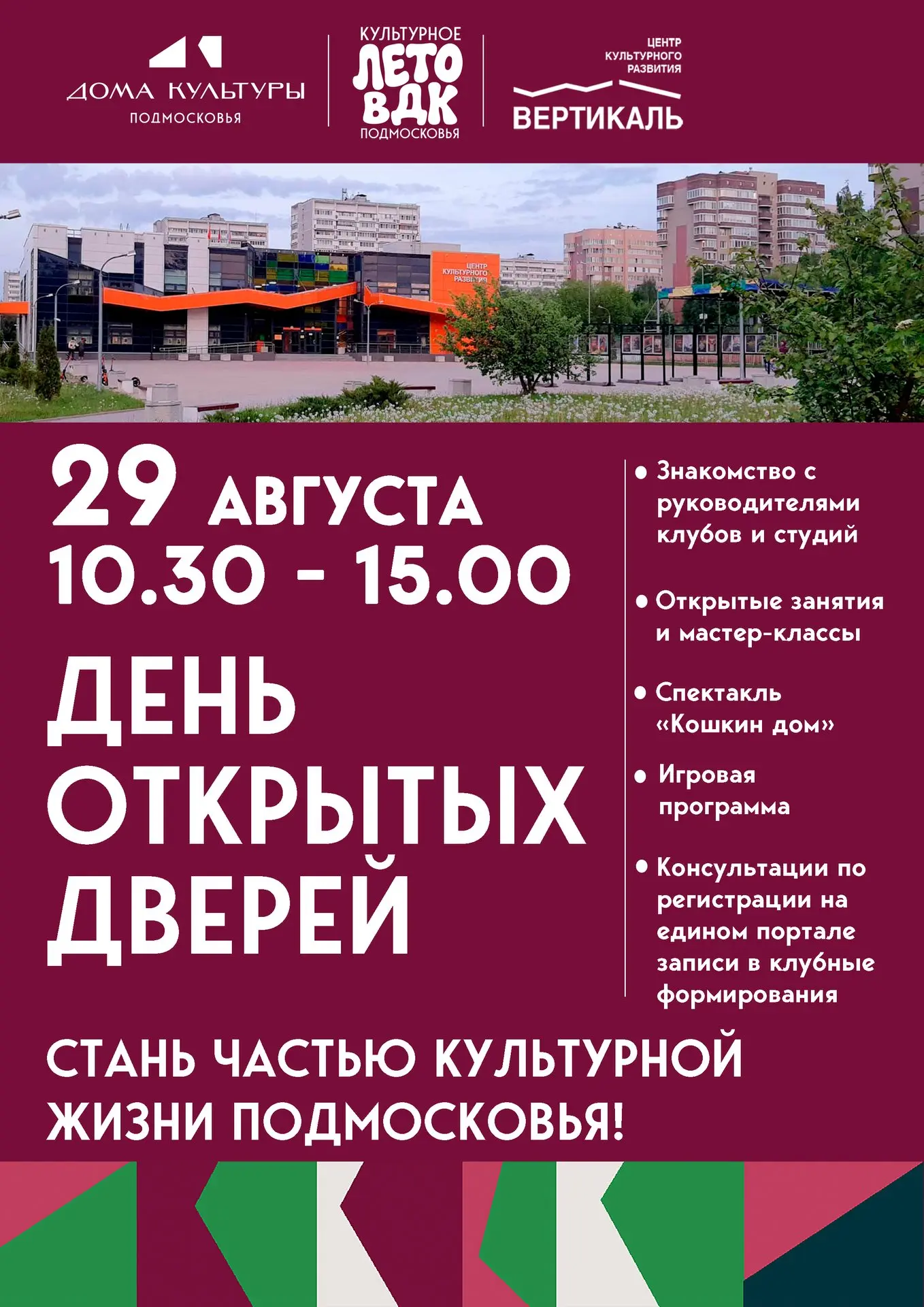 Забудьте про все дела — 29 августа мы ждем вас в «Вертикали»! 💥
