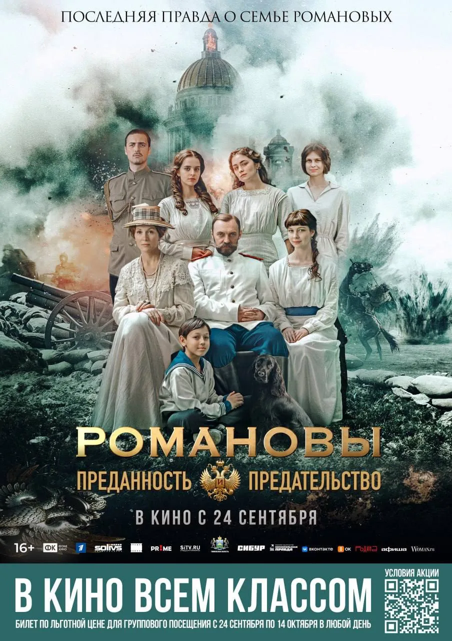 🎬«Романовы: преданность и предательство» — историческая драма о последних годах жизни ...