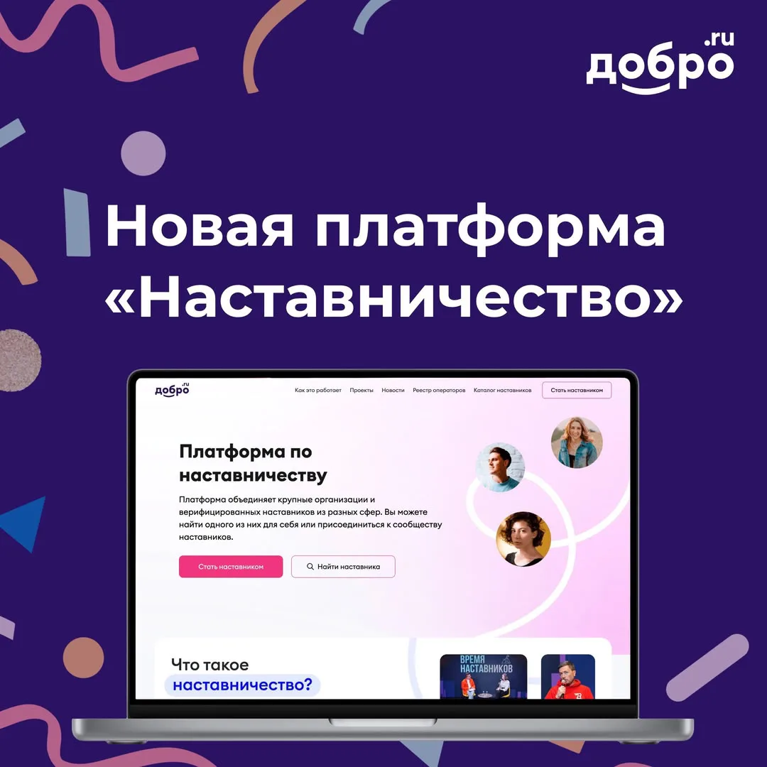 Информирование населения о возможности осуществления наставнической деятельности в сфер...