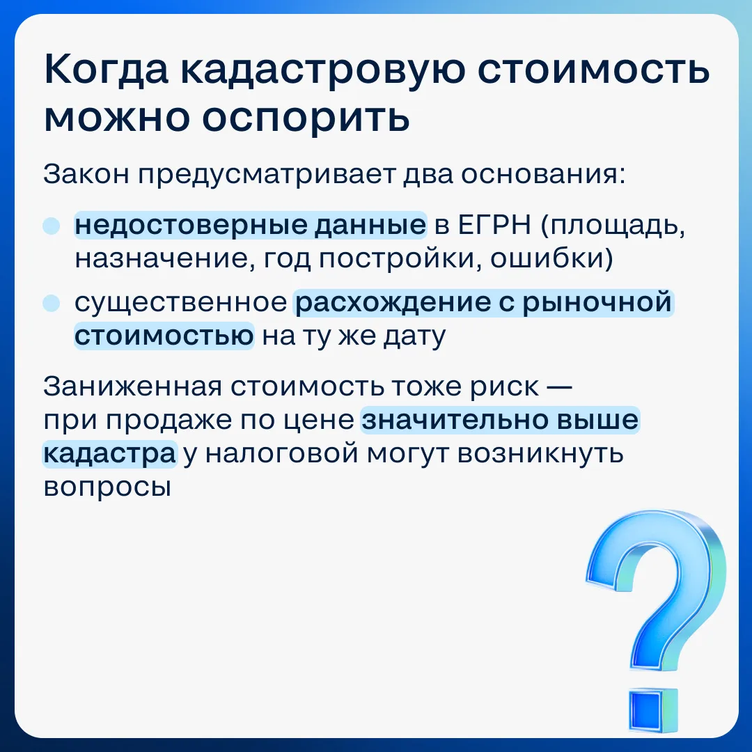 📊 Завышенный кадастр и налоги — когда и как оспаривать стоимость объекта  Кадастровая стоимость форм