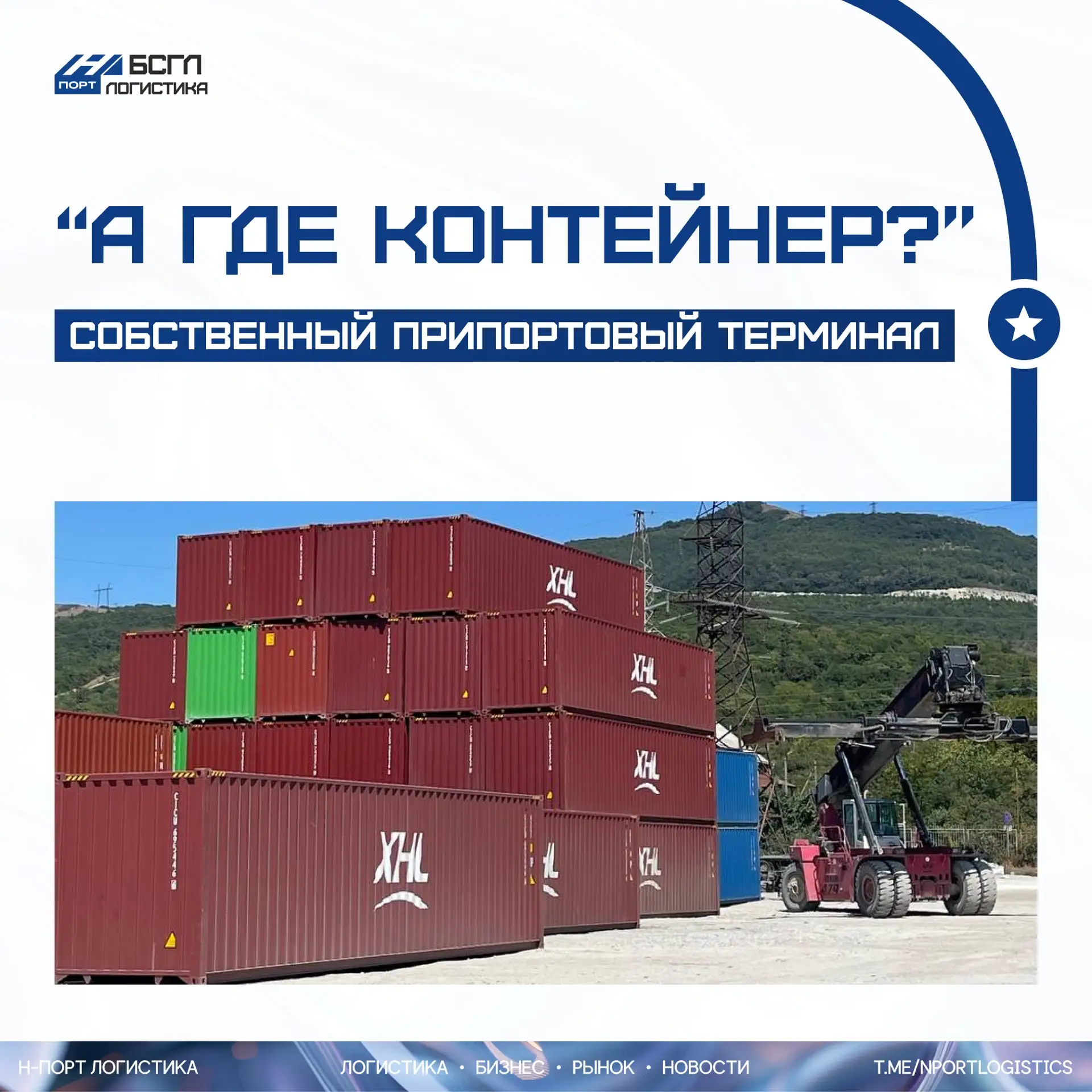 🚢 Где находится ваш контейнер прямо сейчас?