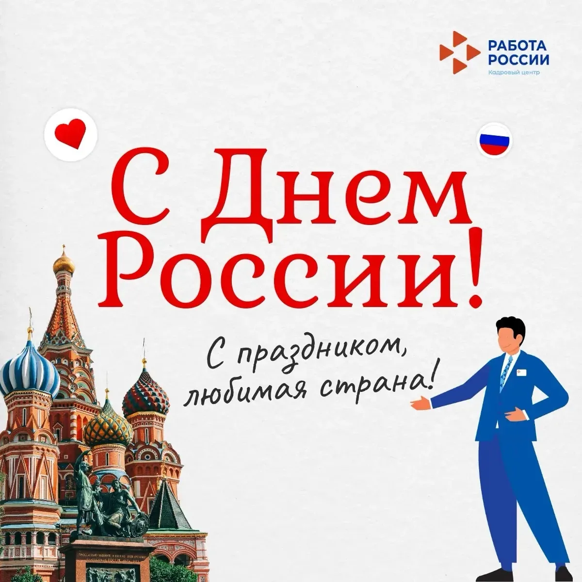 С Днём России, жители и гости Приморья! 

Россия — это не только невероятная природа, но это, прежде