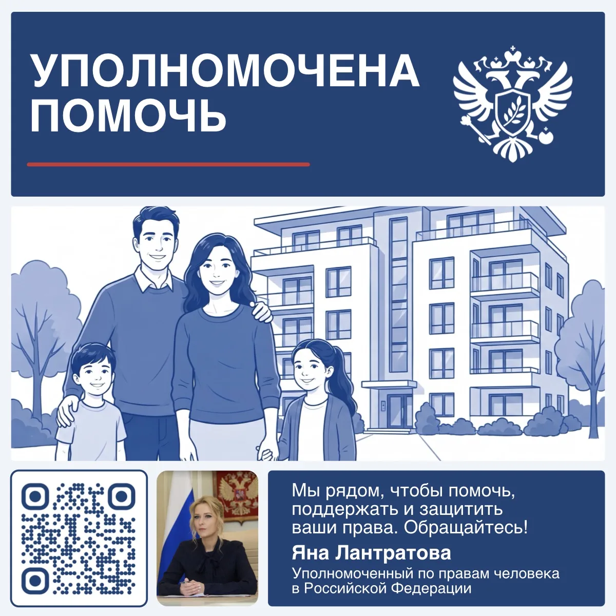 Помогли семье с детьми получить временное жильё после наводнения