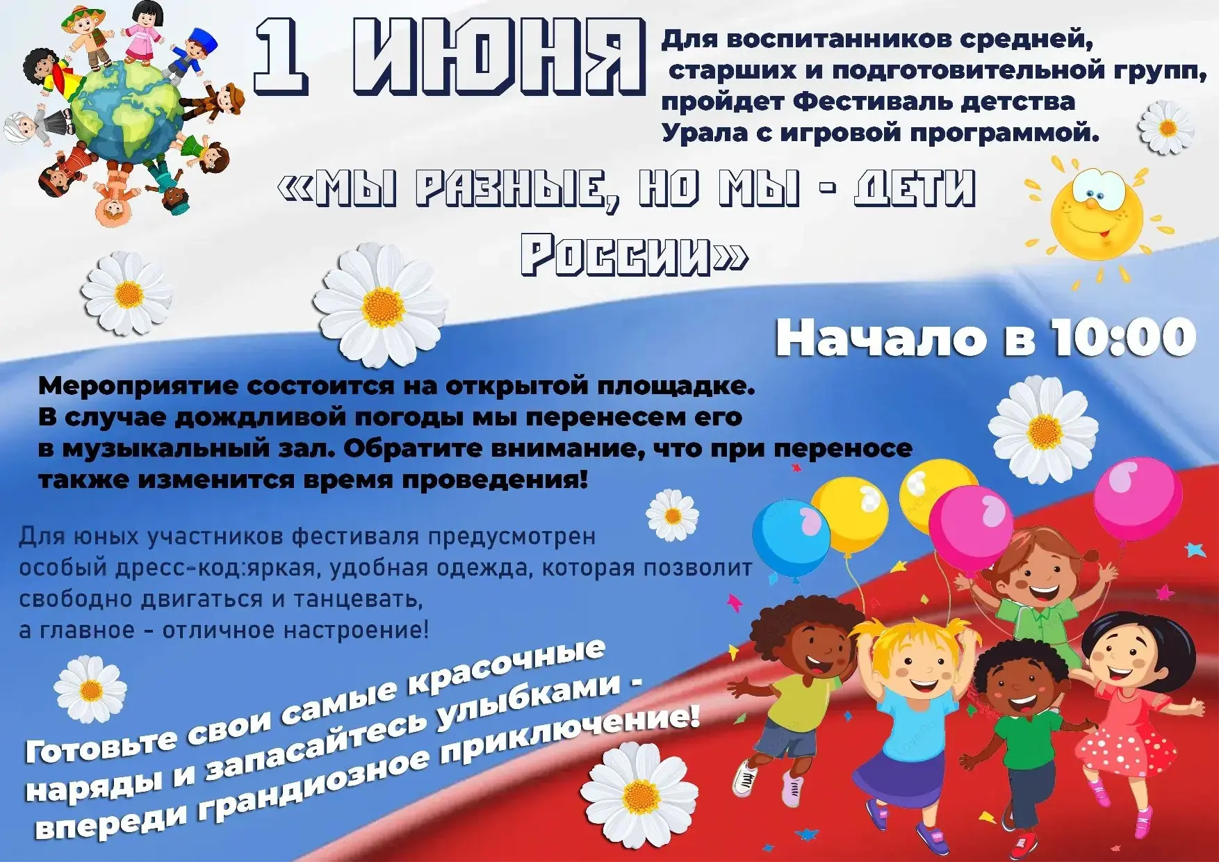 Дорогие родители! Мы отмечаем фестиваль 1 июня! Ждем деток с хорошим настроением и в яр...