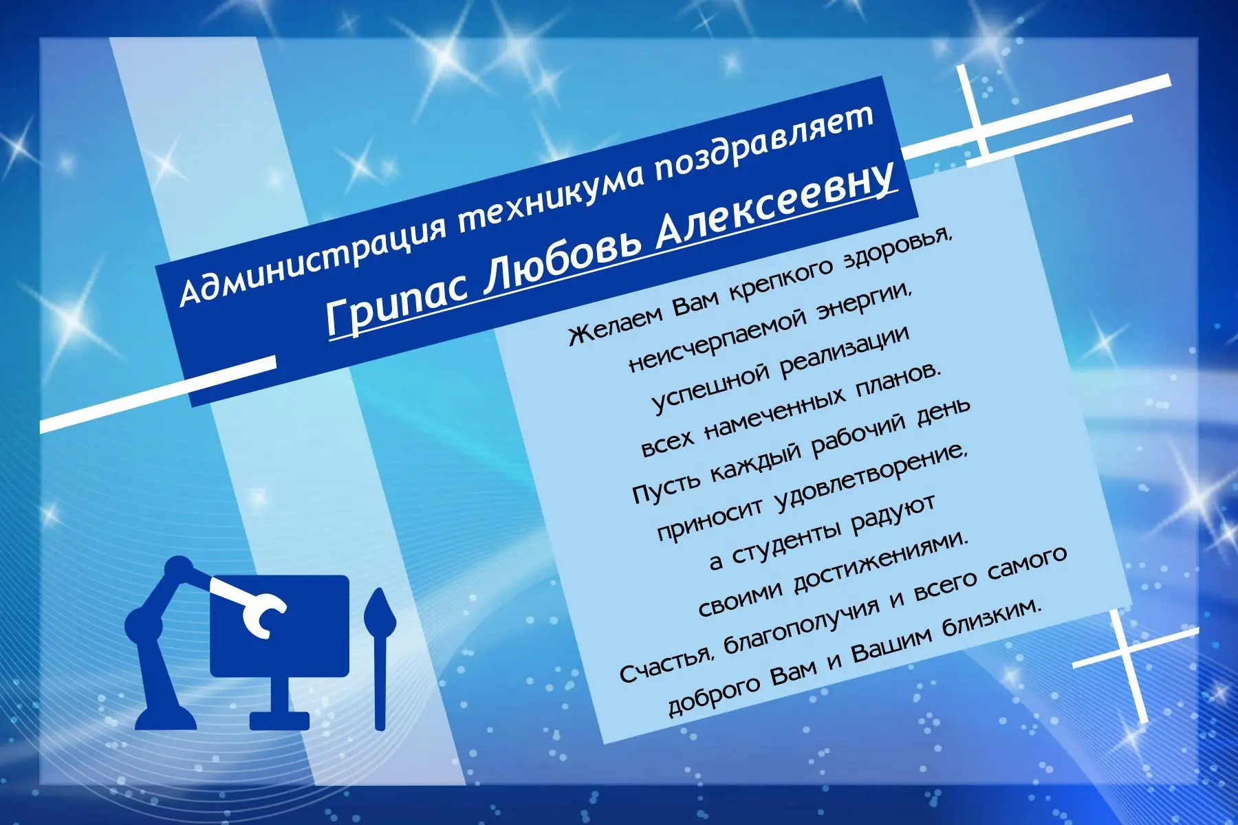Сегодня отмечает свой День рождения преподаватель Грипас Любовь Алексеевна!