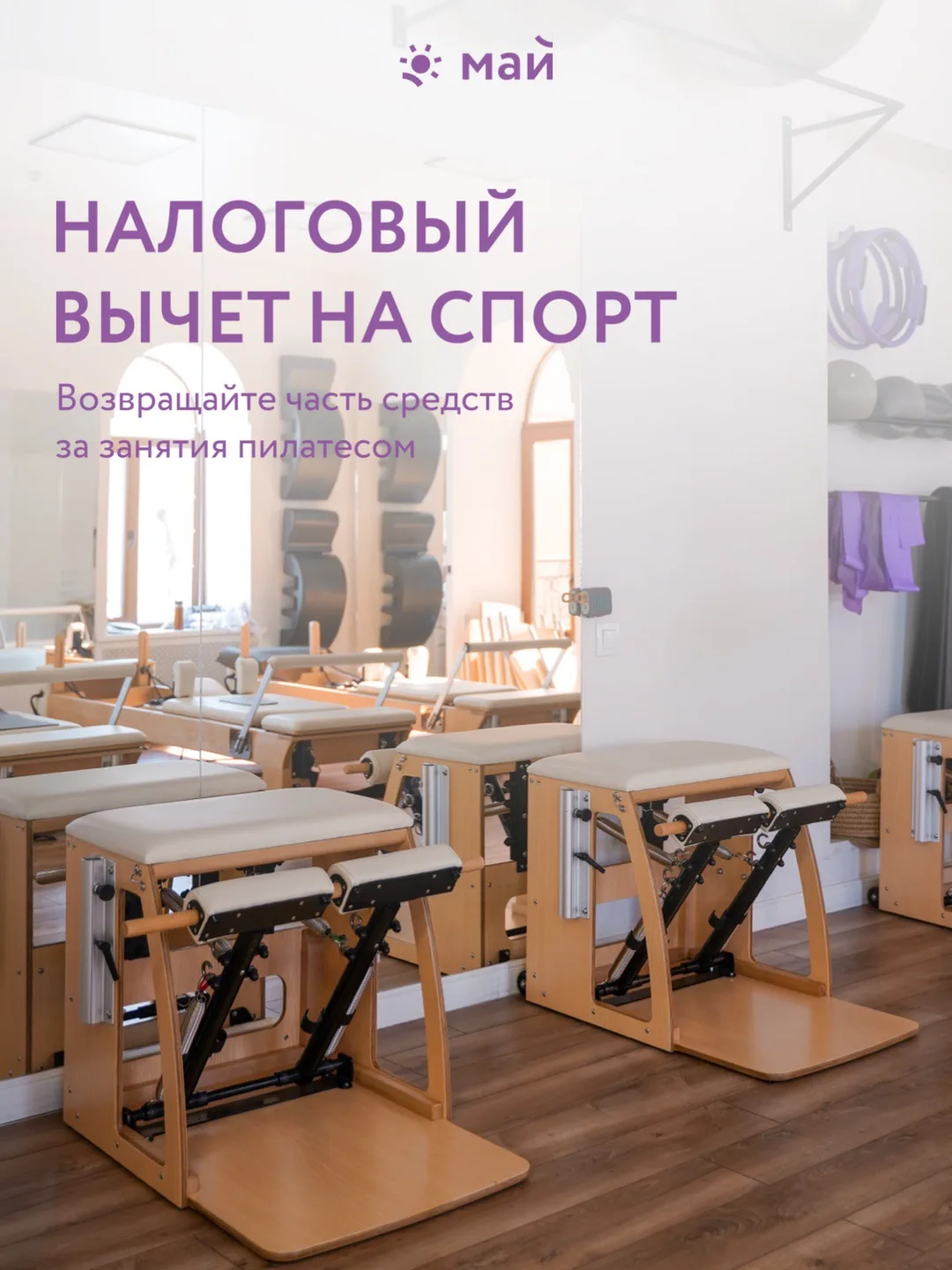 Ваша осанка возвращает вам деньги: заберите 13% за тренировки! 💳✨