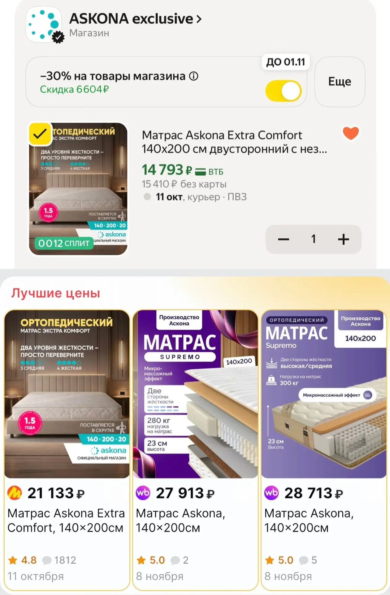 ❗️НИЖЕ РЫНКА 🔥 С ПРОМО - ND4WBG00