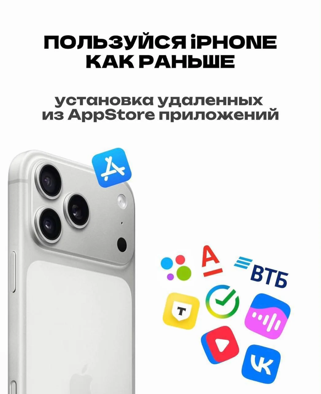 📲 Не можете скачать нужное приложение на iPhone? Мы поможем!