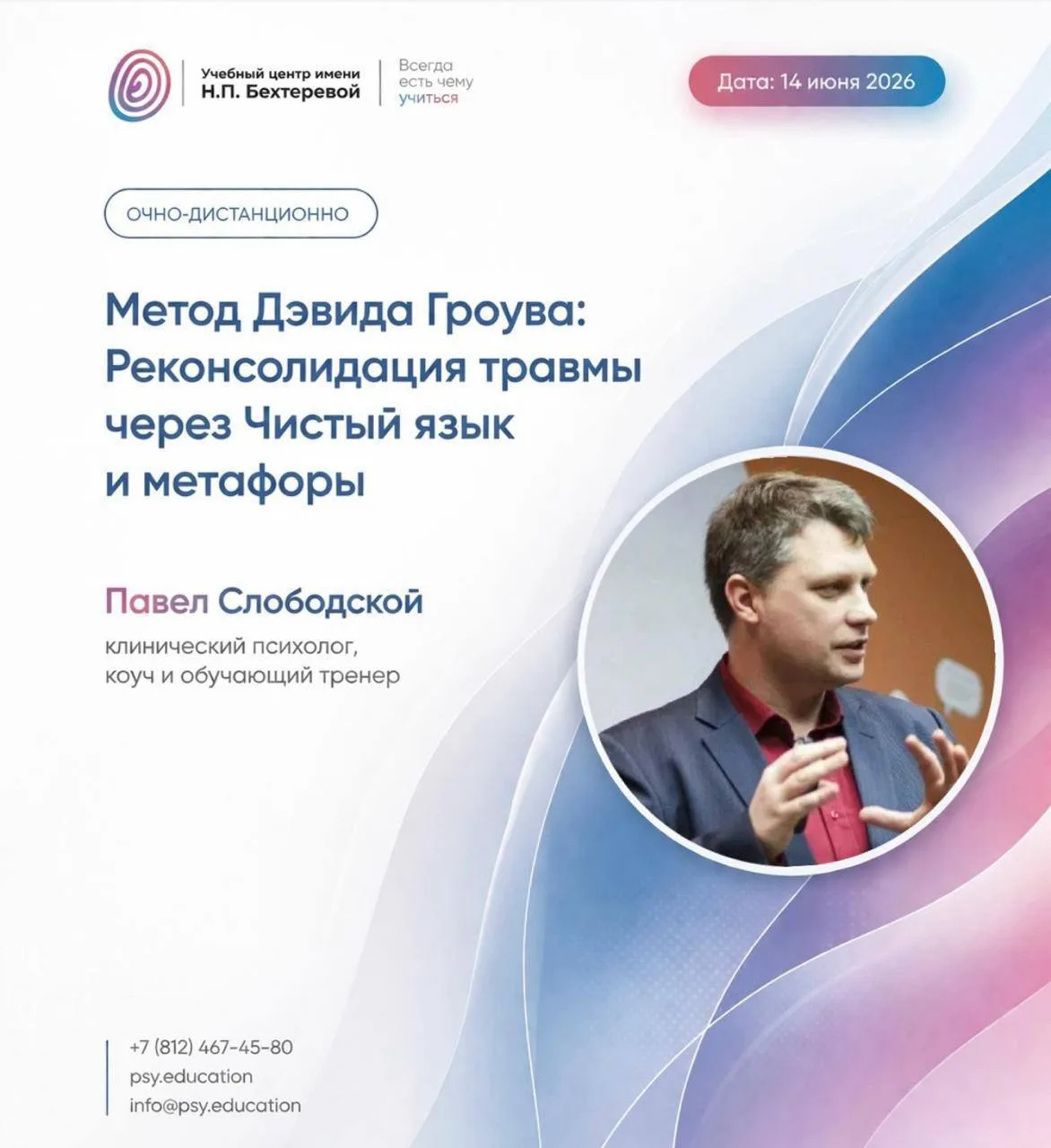 Помощь клиенту без интерпретаций: метод «Чистого языка» 🌱