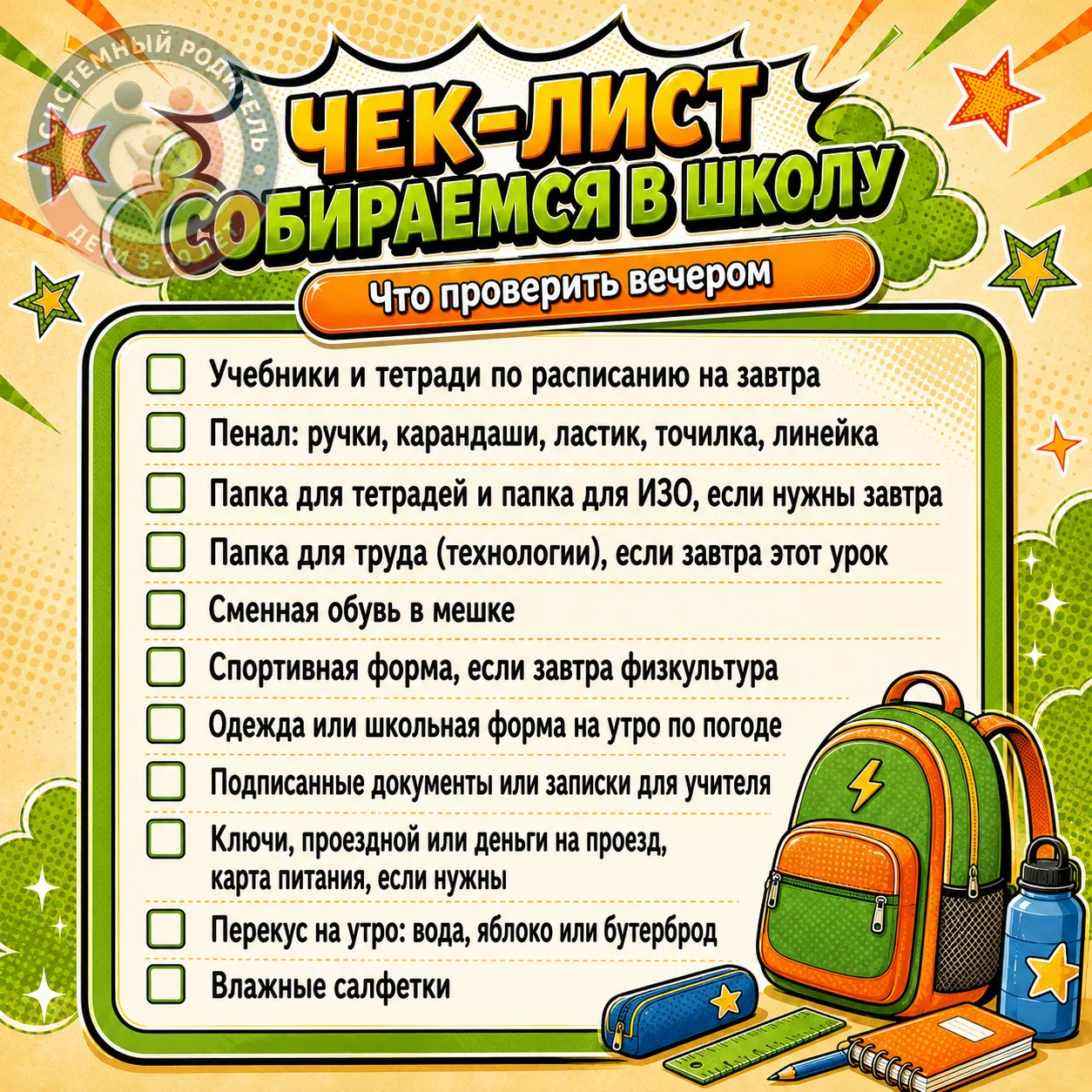 🎒 Собираемся в школу по чек-листу