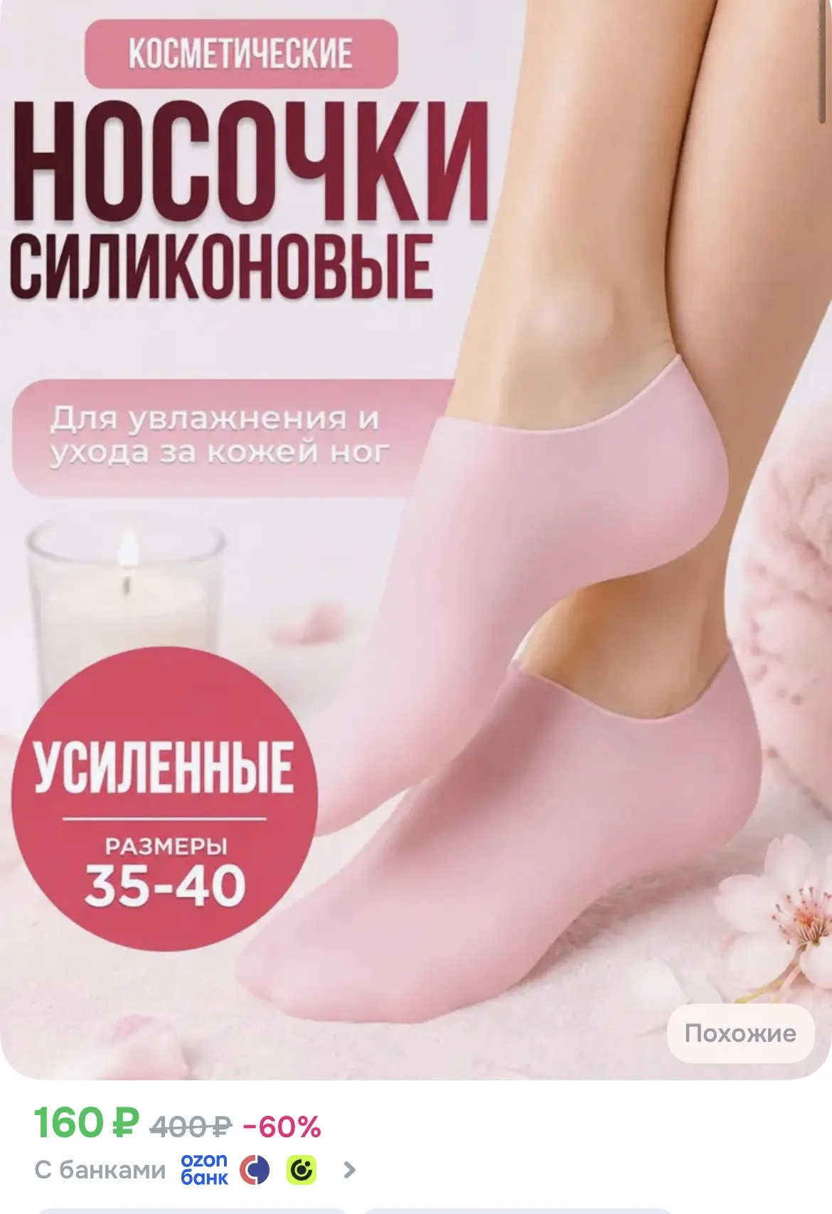 https://www.ozon.ru/product/silikonovye-uvlazhnyayushchie-noski-dlya-nog-maska-dlya-nog...