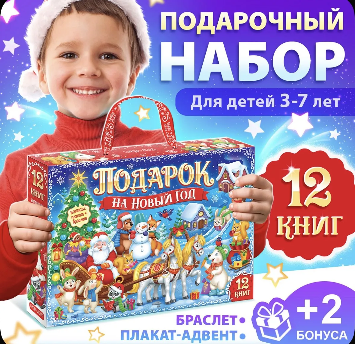 Новогодний набор "Подарок на Новый год 2025", 12 книг + 2 бонуса: браслет и плакат-адвент