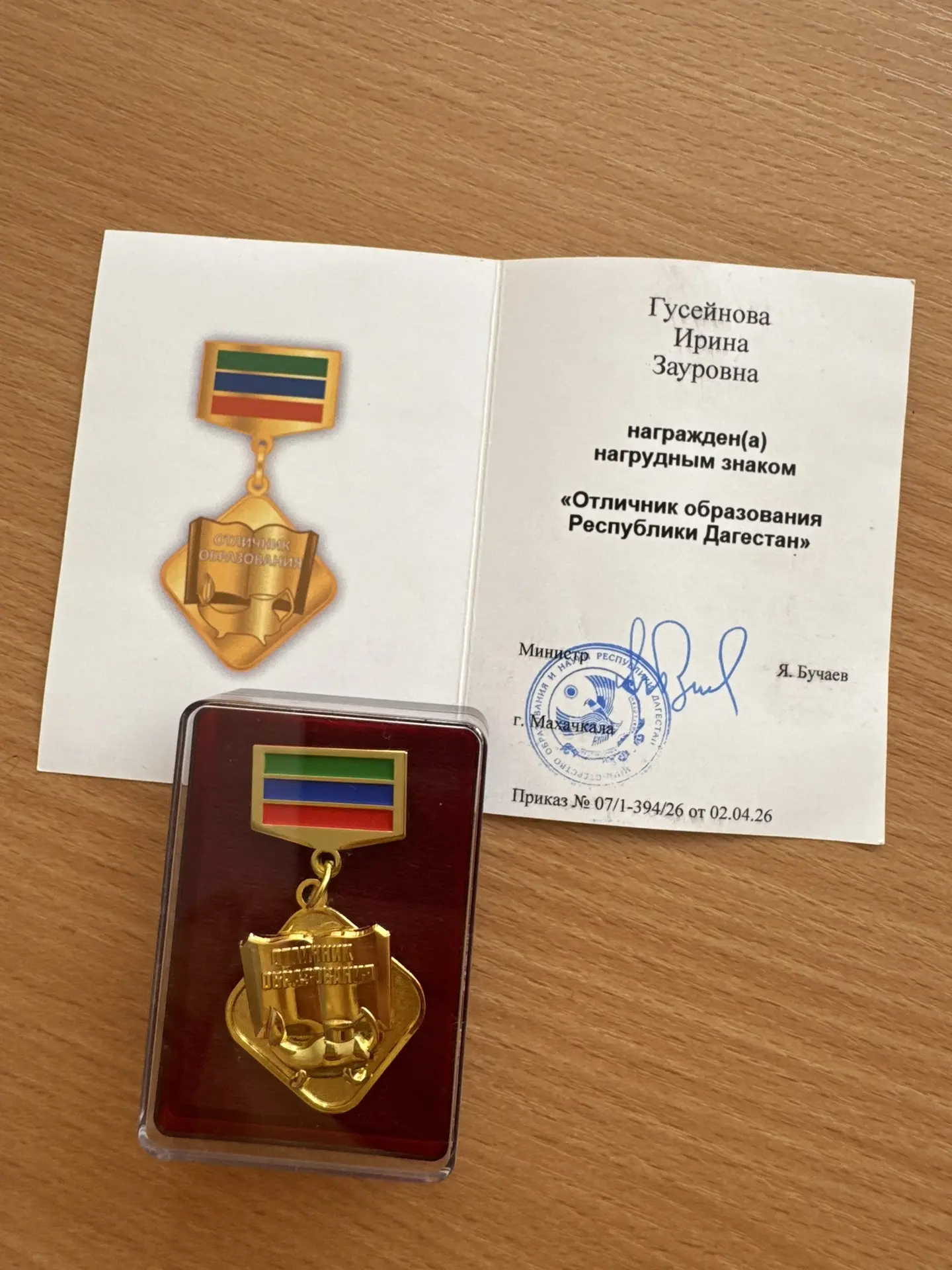 Поздравляем Гусейнову Ирину Зауровну с присвоением почетного звания "Отличник образования РД"! 🎊🎊
