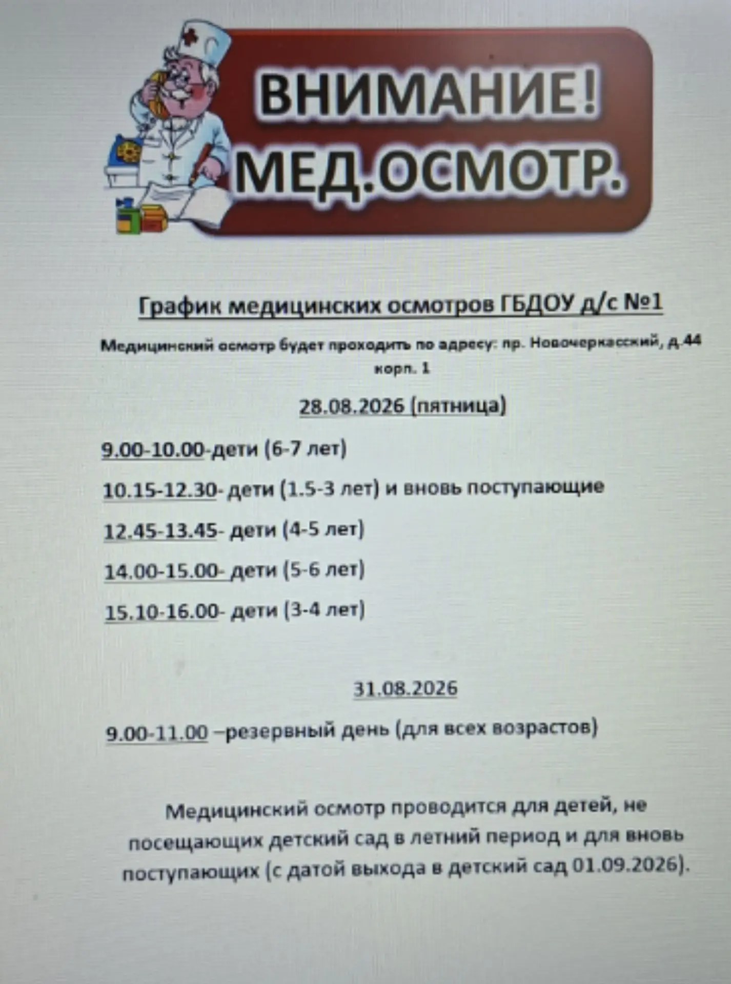 Медосмотры