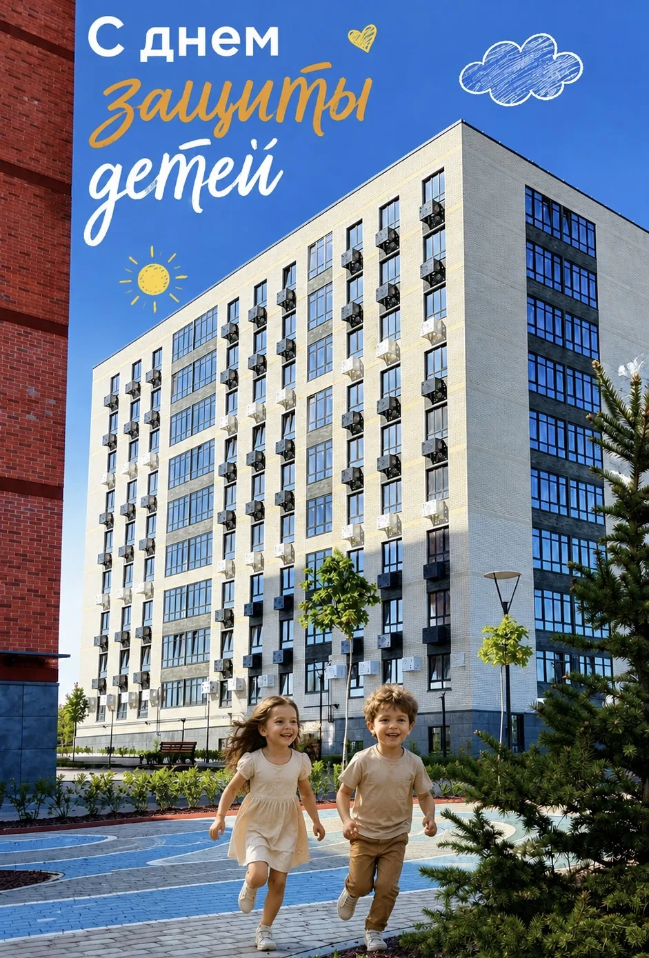 С Днём защиты детей!🧡