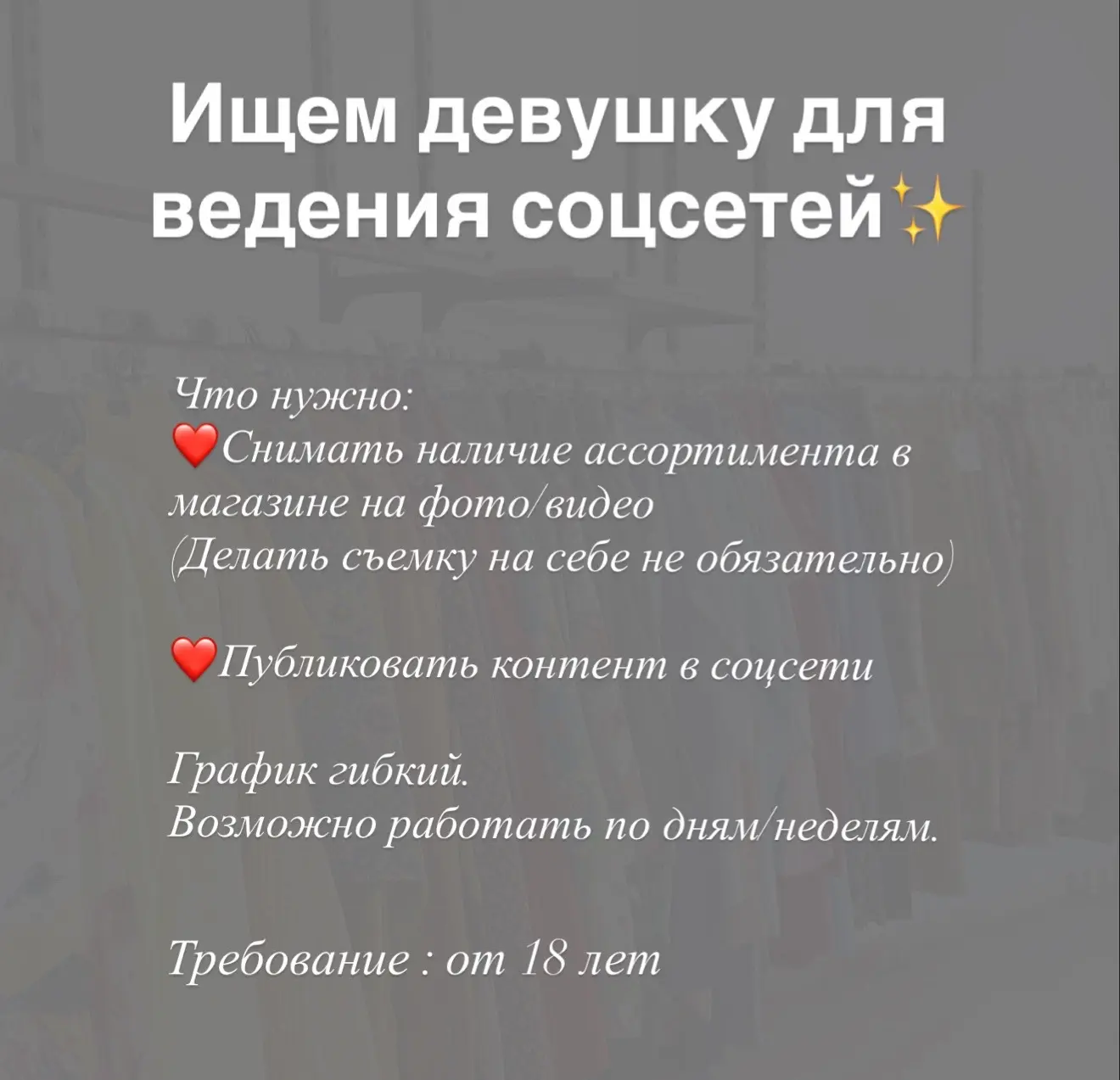 Мы в поиске сотрудника❤️✨