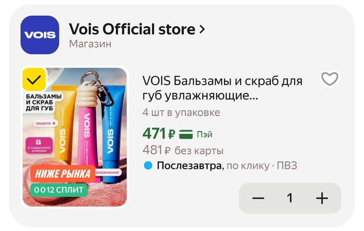 🟨 VOIS Бальзамы и скраб для губ увлажняющие, подарочный набор 4 шт