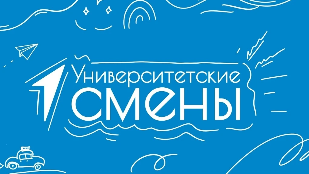 Продолжаем поездки по линии университетских смен. Уфимский университет (Башкирия) с 14....