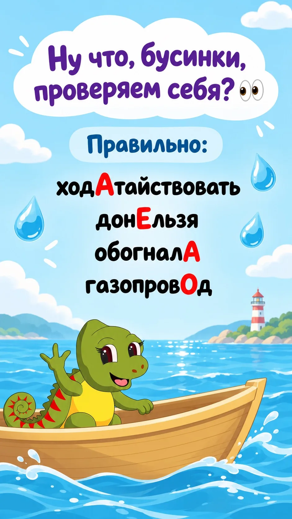 Бусинки, с опозданием, но отправляем вам правильные ответы на задачу с ударениями!