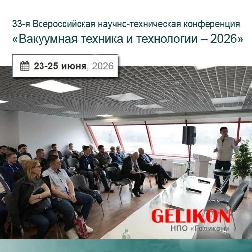 С 23 по 25 июня 2026 года в Санкт-Петербурге, в университете «ЛЭТИ», состоится 33-я Все...