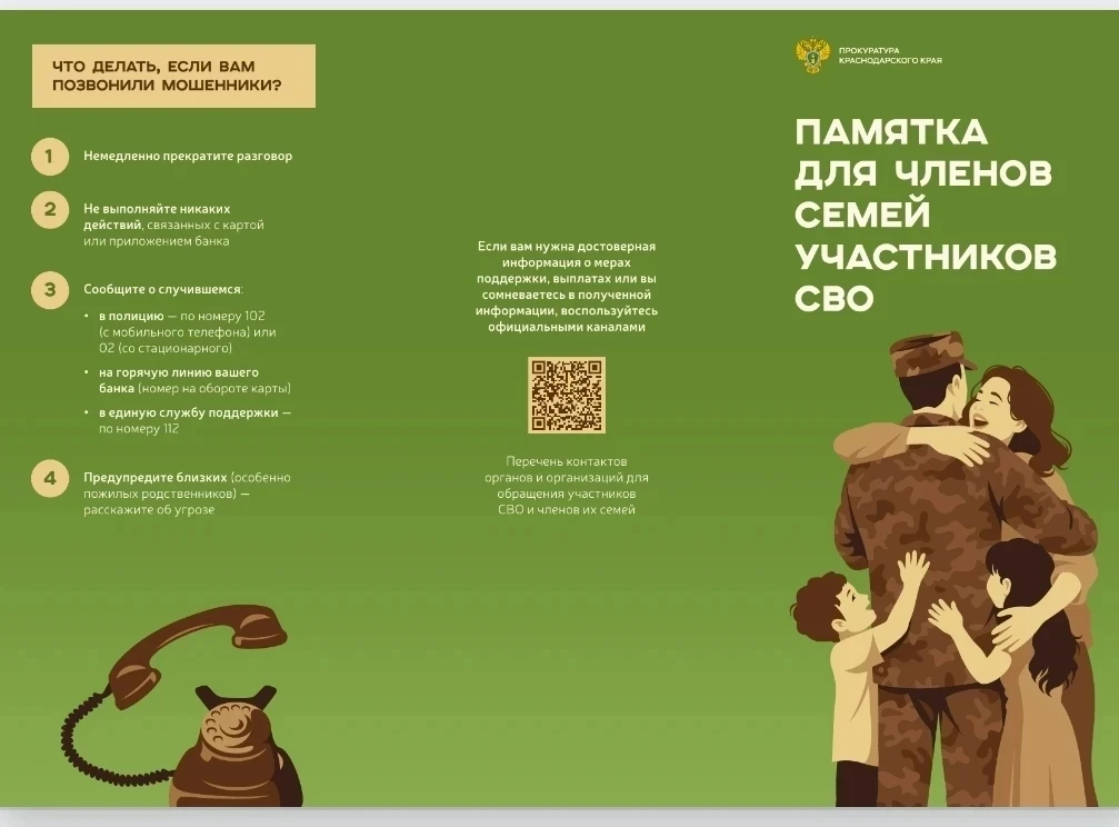 Для участников СВО и членов их семей Прокуратура Краснодарского края подготовила памятк...