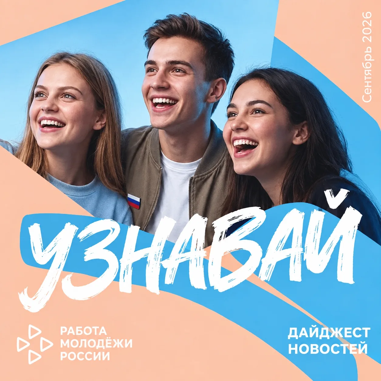🍁С 1 по 3 сентября в Молодёжном карьерном центре «Работа молодёжи России» было по-наст...