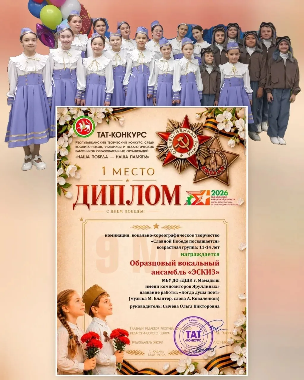 🌟 «Наша Победа — наша память!»