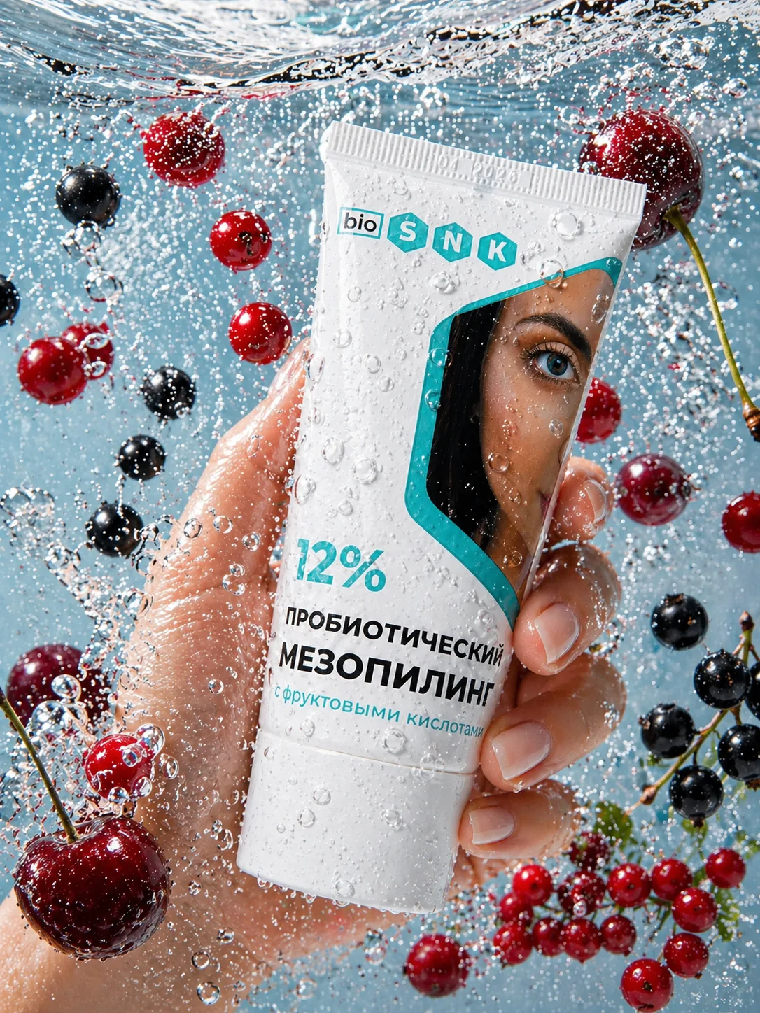😍Мезопилинг пробиотический 12 % с фруктовыми кислотами: деликатное обновление кожи в любое время го