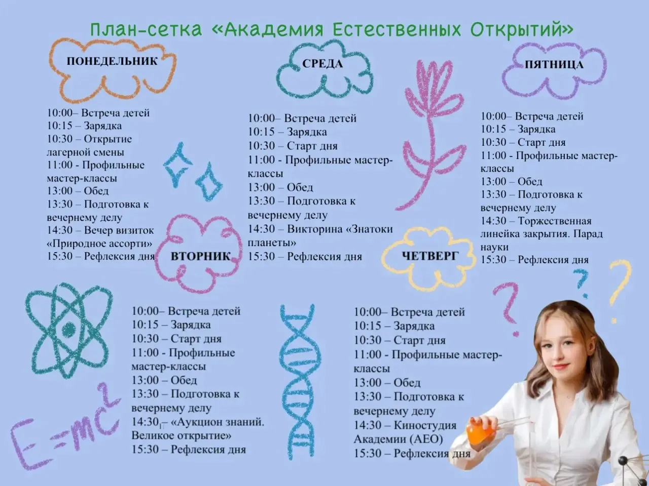 🎉 Вторая завеса тайны пала! Представляем программу летнего лагеря для 5–7 классов 🔥 Каждый выберет с