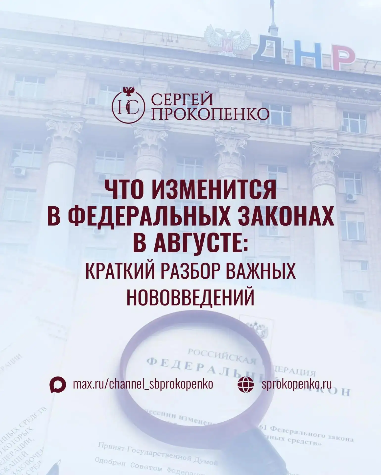 📣 Что изменится в федеральных законах в августе: краткий обзор важных нововведений