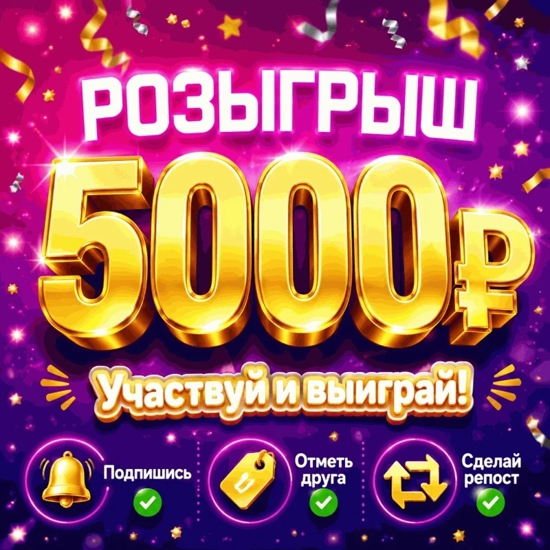 🎁 5000₽ ЗА ЛУЧШЕЕ В МАХ