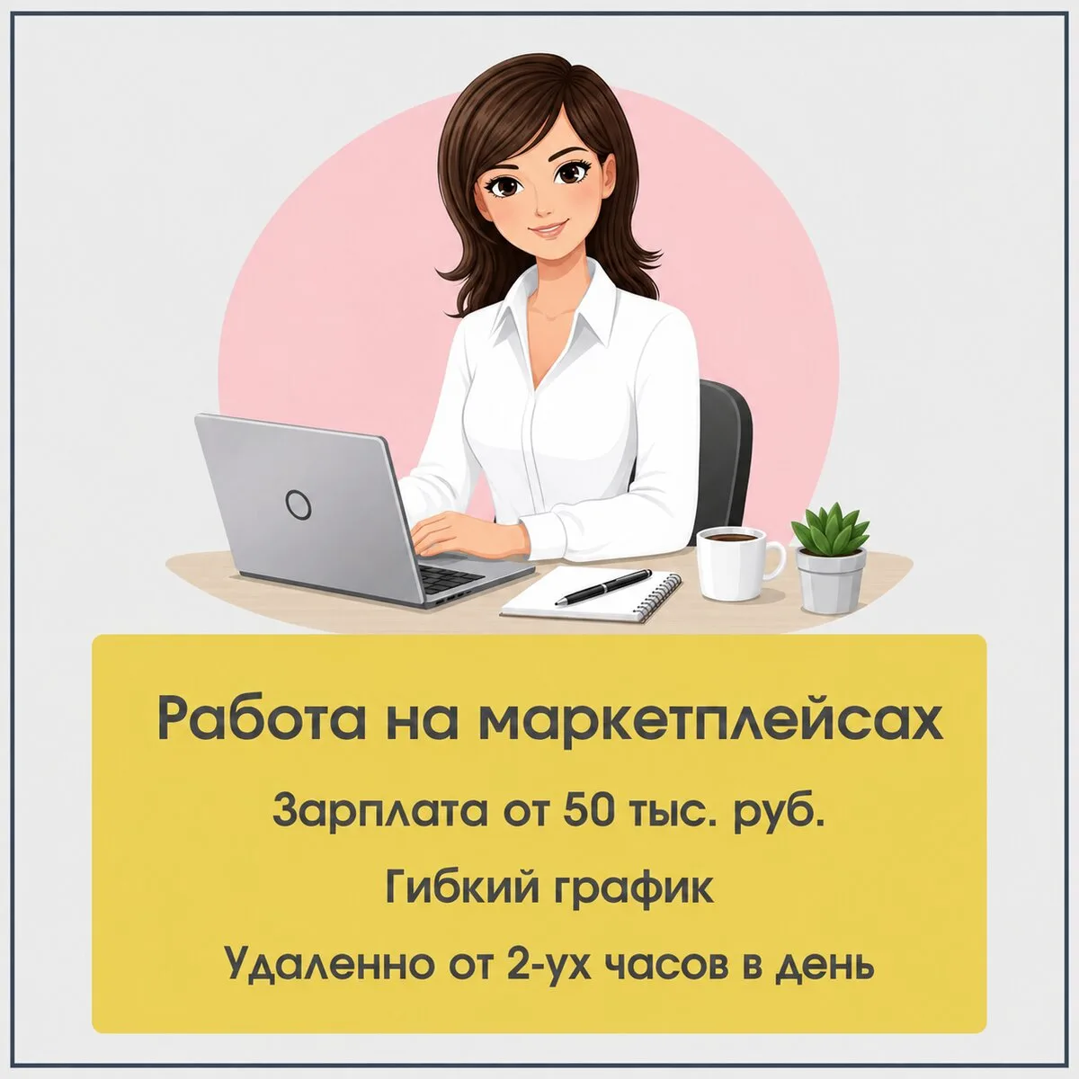 Работа для женщин удаленно