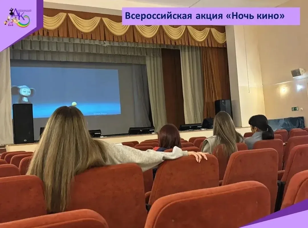 В Доме культуры прошла Всероссийская акция «Ночь кино»! 🎬