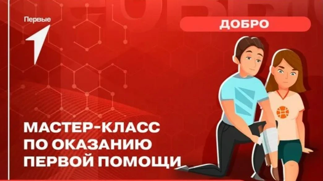 «Первая помощь» с ПЕРВЫМИ.