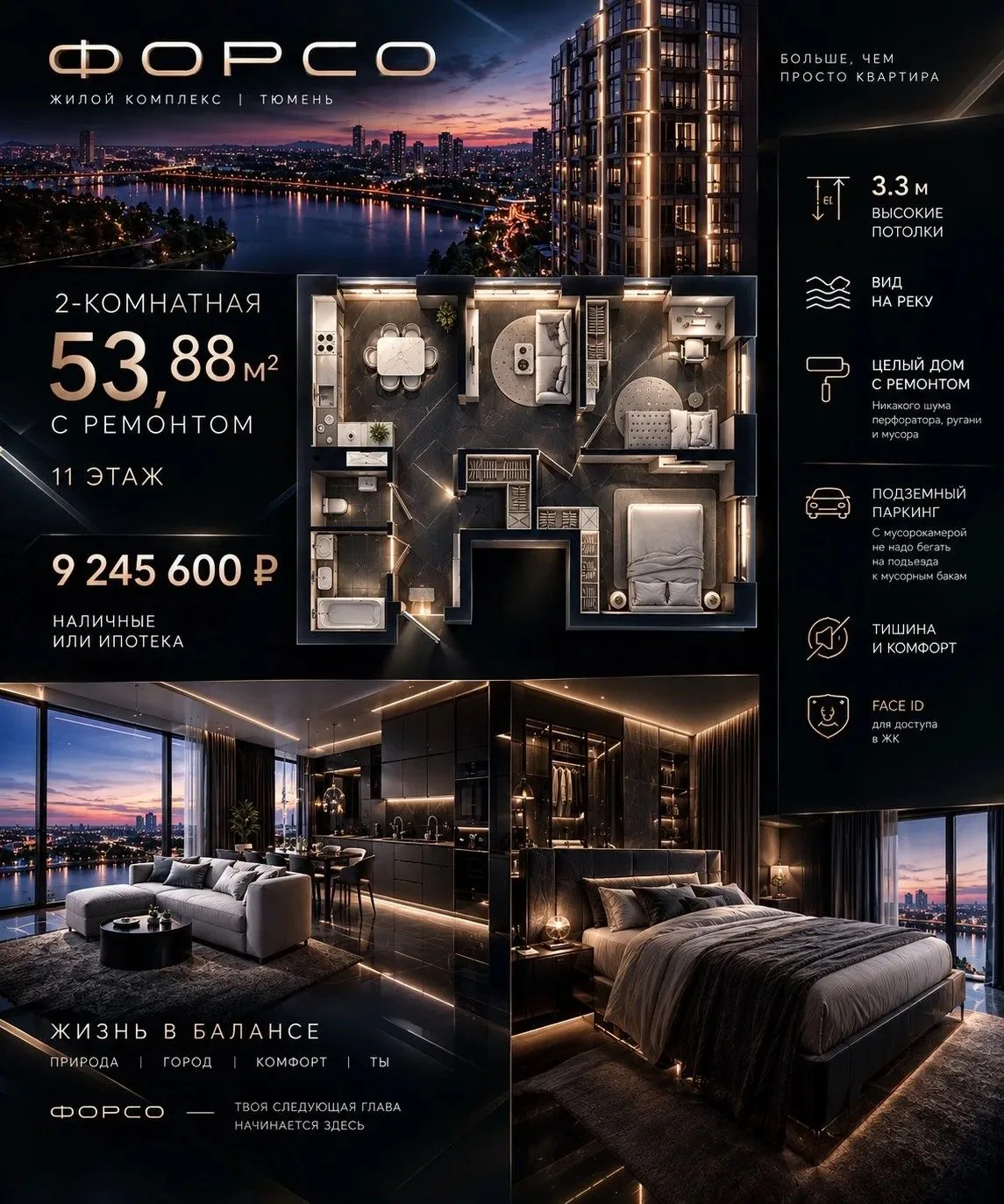 ФОРСО | КОД 53.88