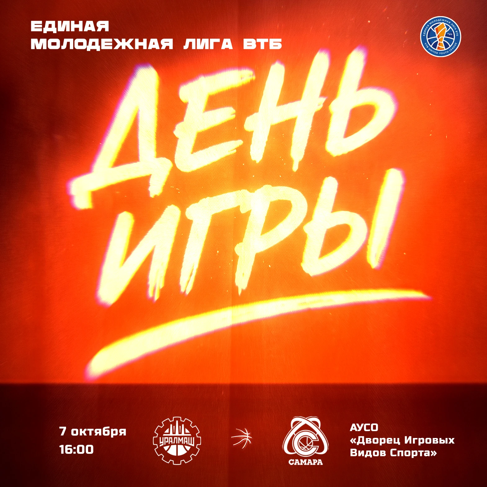 Молодежная команда «Самары» начинает сезон!🏀🔥
