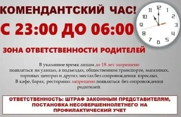 📍Комендантский час для несовершеннолетних в Нижегородской области в 2026 году