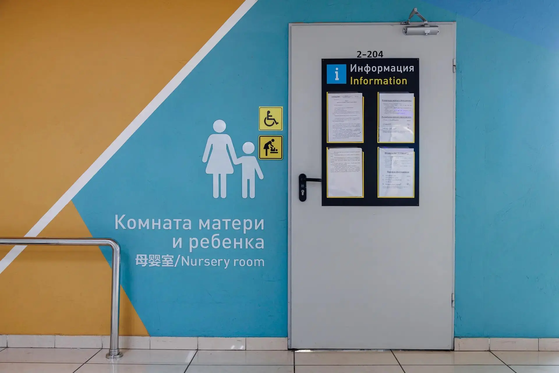 Пассажирам, которые ожидают своих рейсов с детьми, напоминаем, что в нашем аэропорту до...