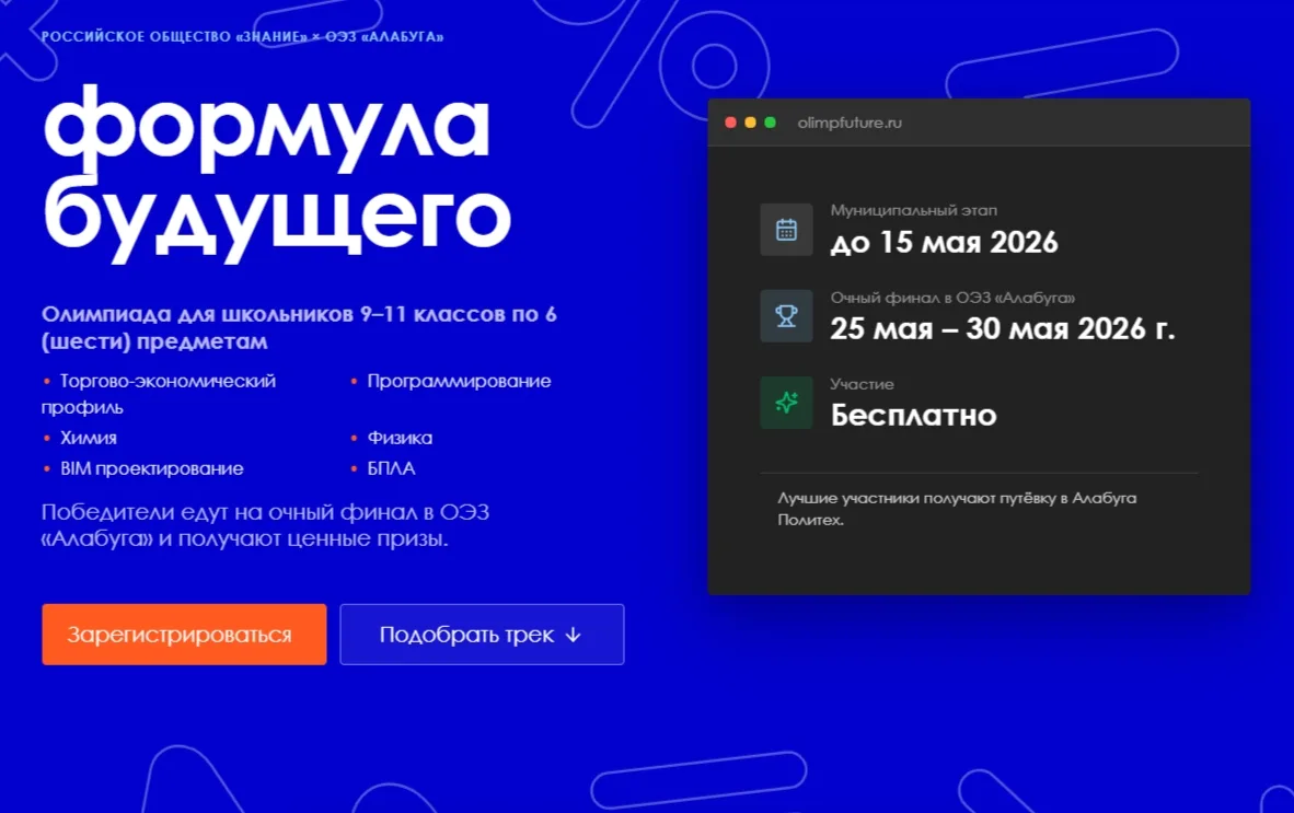 Российское общество «Знание» совместно с образовательным центром «Алабуга Политех» запу...