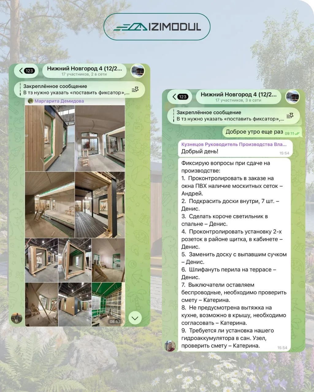 А вы знали, что в IZIMODUL можно принять свой дом ещё на заводе?

Когда дом полностью готов, мы приг
